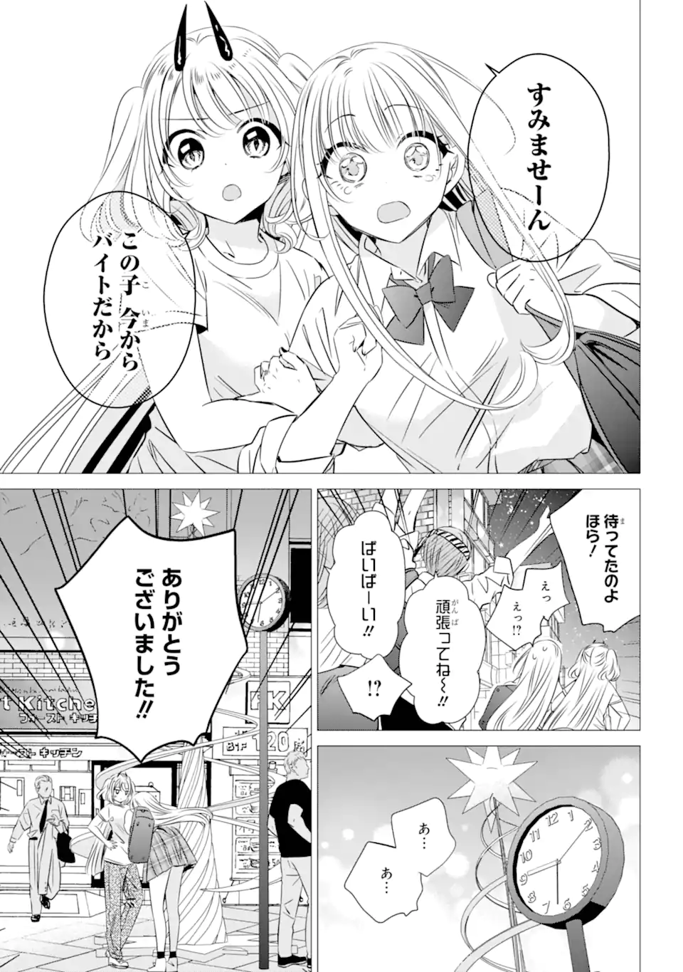 ワンルーム、日当たり普通、天使つき。 第38話 - Page 11