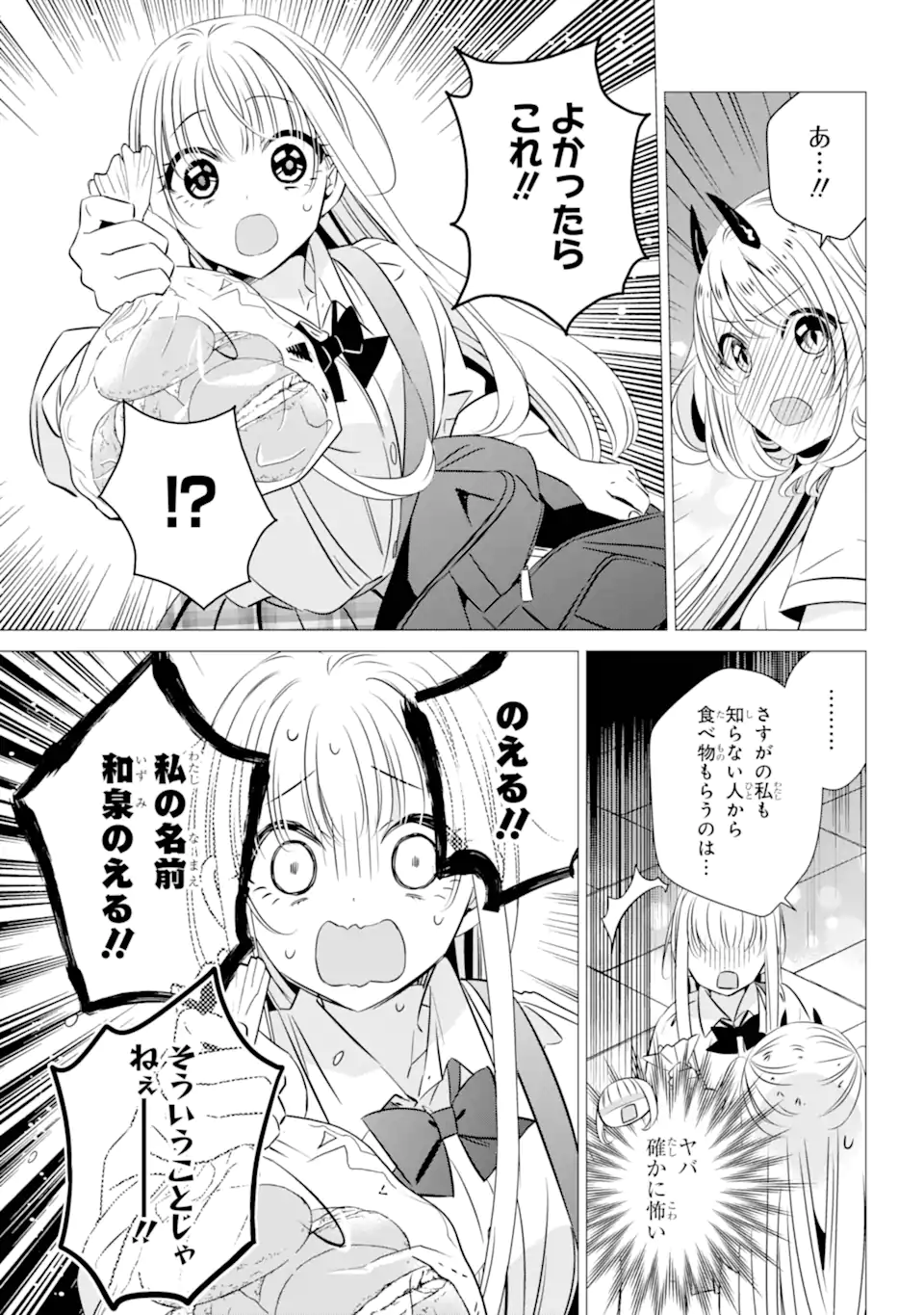 ワンルーム、日当たり普通、天使つき。 第38話 - Page 13