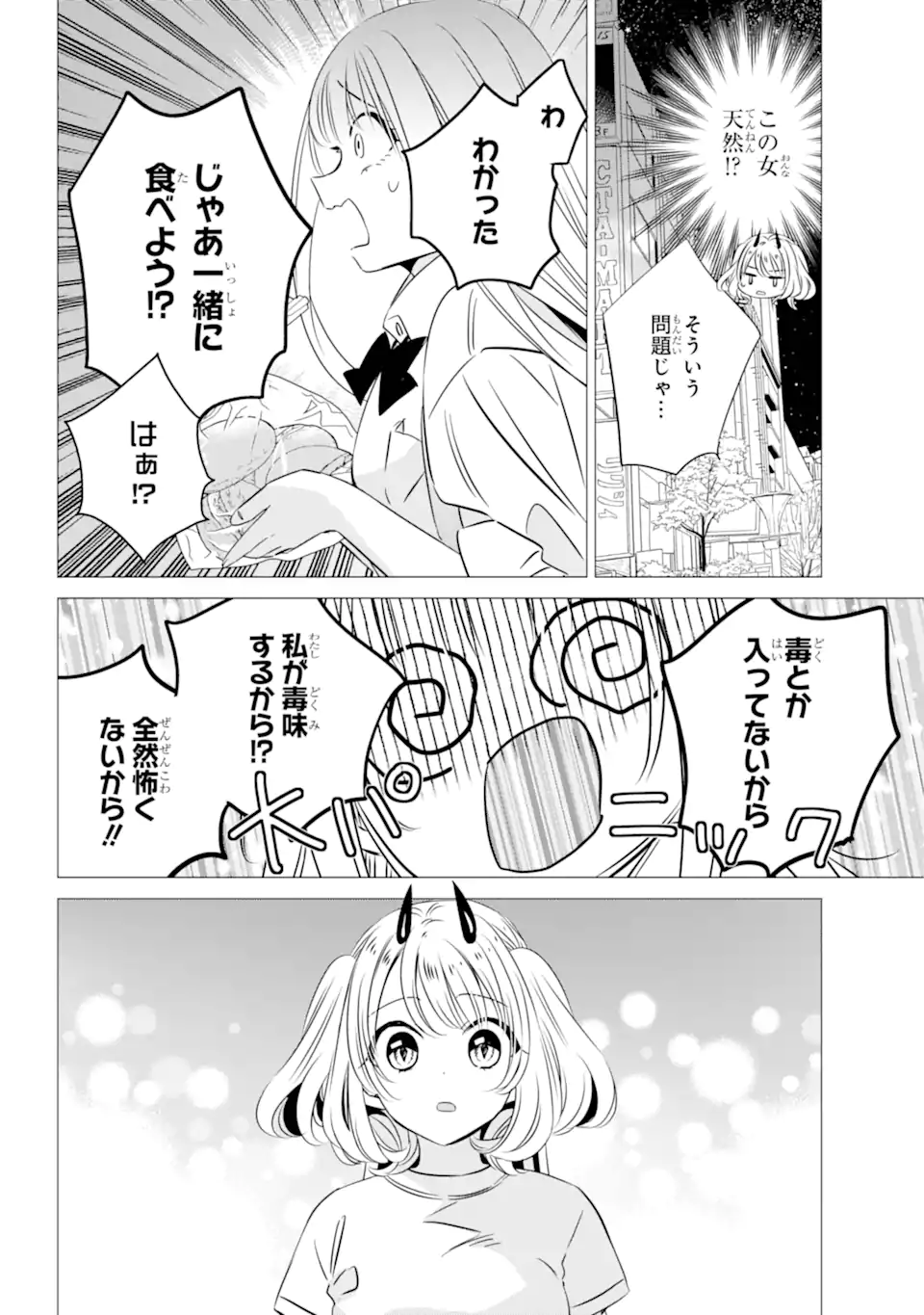 ワンルーム、日当たり普通、天使つき。 第38話 - Page 14