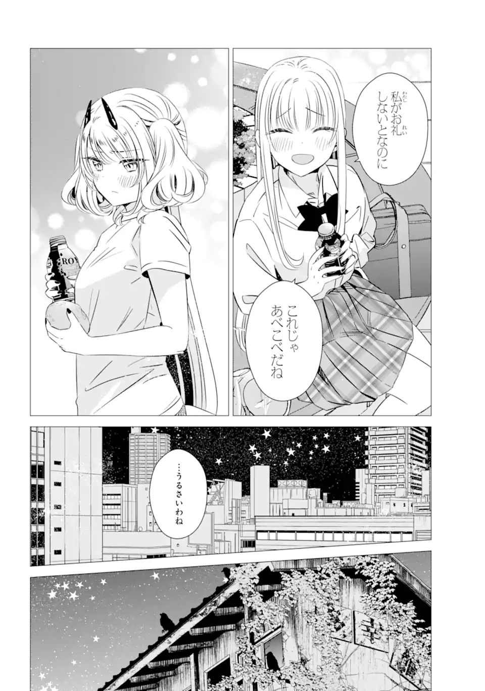 ワンルーム、日当たり普通、天使つき。 第38話 - Page 20