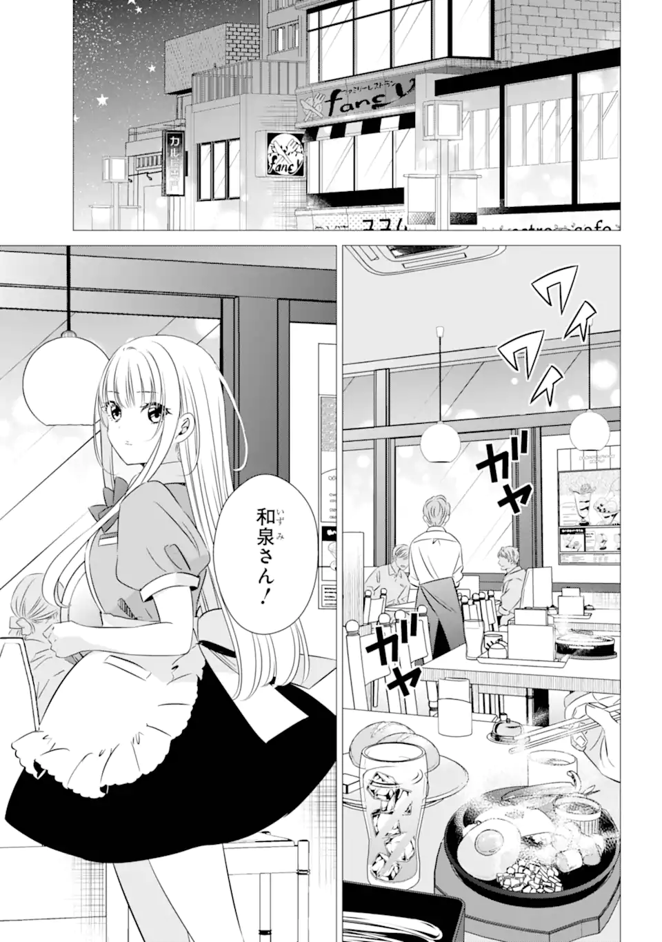 ワンルーム、日当たり普通、天使つき。 第38話 - Page 3