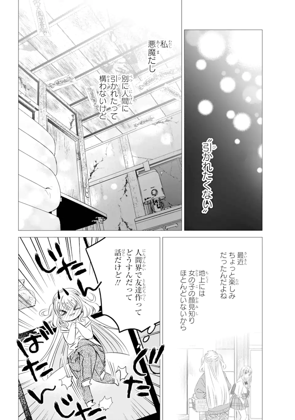 ワンルーム、日当たり普通、天使つき。 第38話 - Page 22