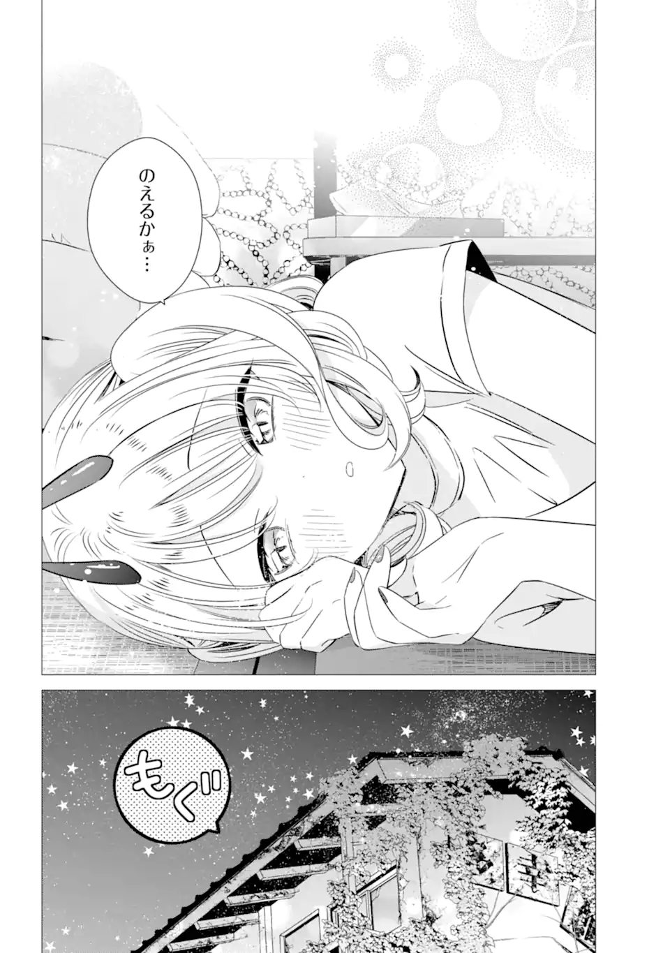 ワンルーム、日当たり普通、天使つき。 第38話 - Page 24