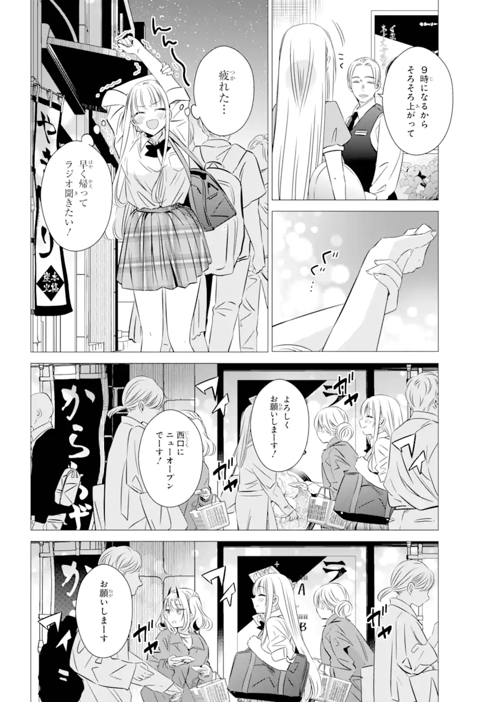 ワンルーム、日当たり普通、天使つき。 第38話 - Page 4