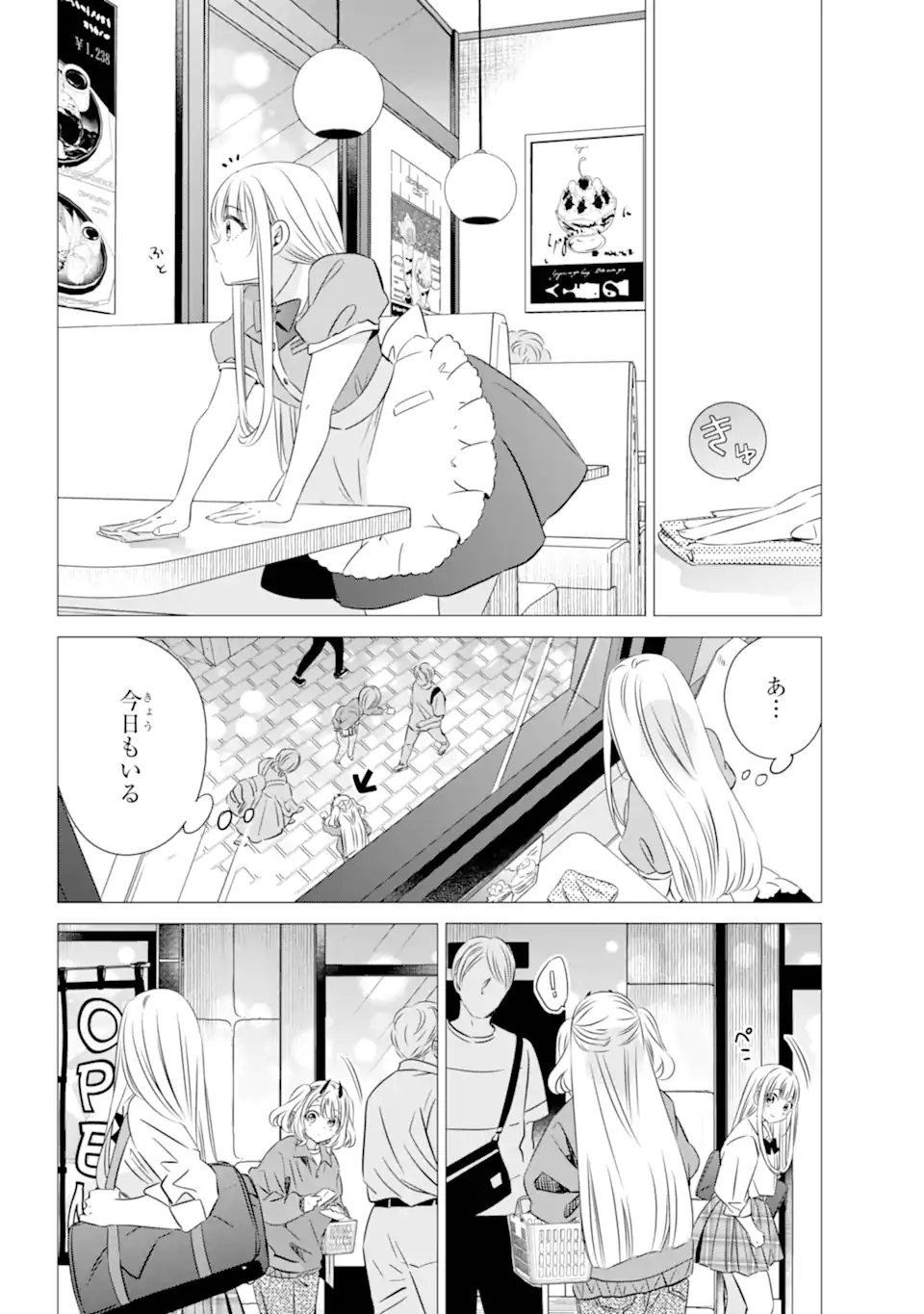 ワンルーム、日当たり普通、天使つき。 第38話 - Page 8