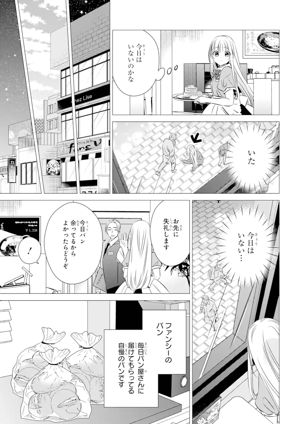 ワンルーム、日当たり普通、天使つき。 第38話 - Page 9