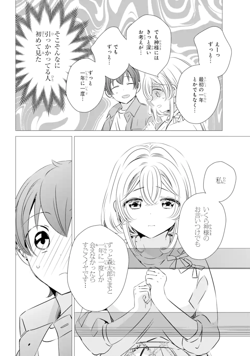 ワンルーム、日当たり普通、天使つき。 第39話 - Page 6