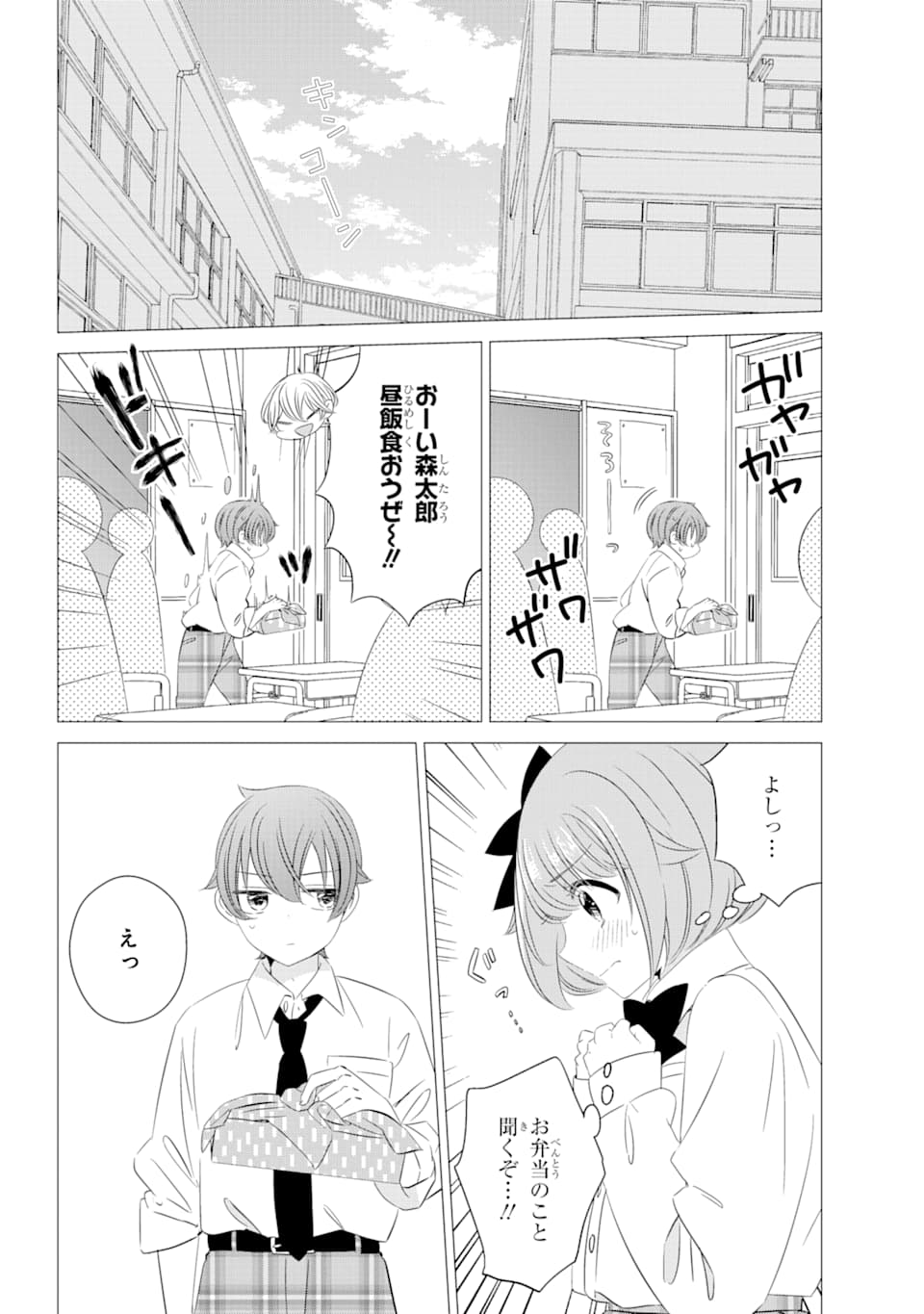 ワンルーム、日当たり普通、天使つき。 第4話 - Page 12