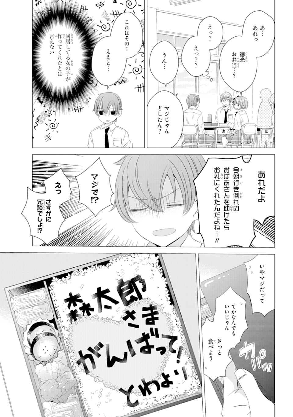 ワンルーム、日当たり普通、天使つき。 第4話 - Page 13