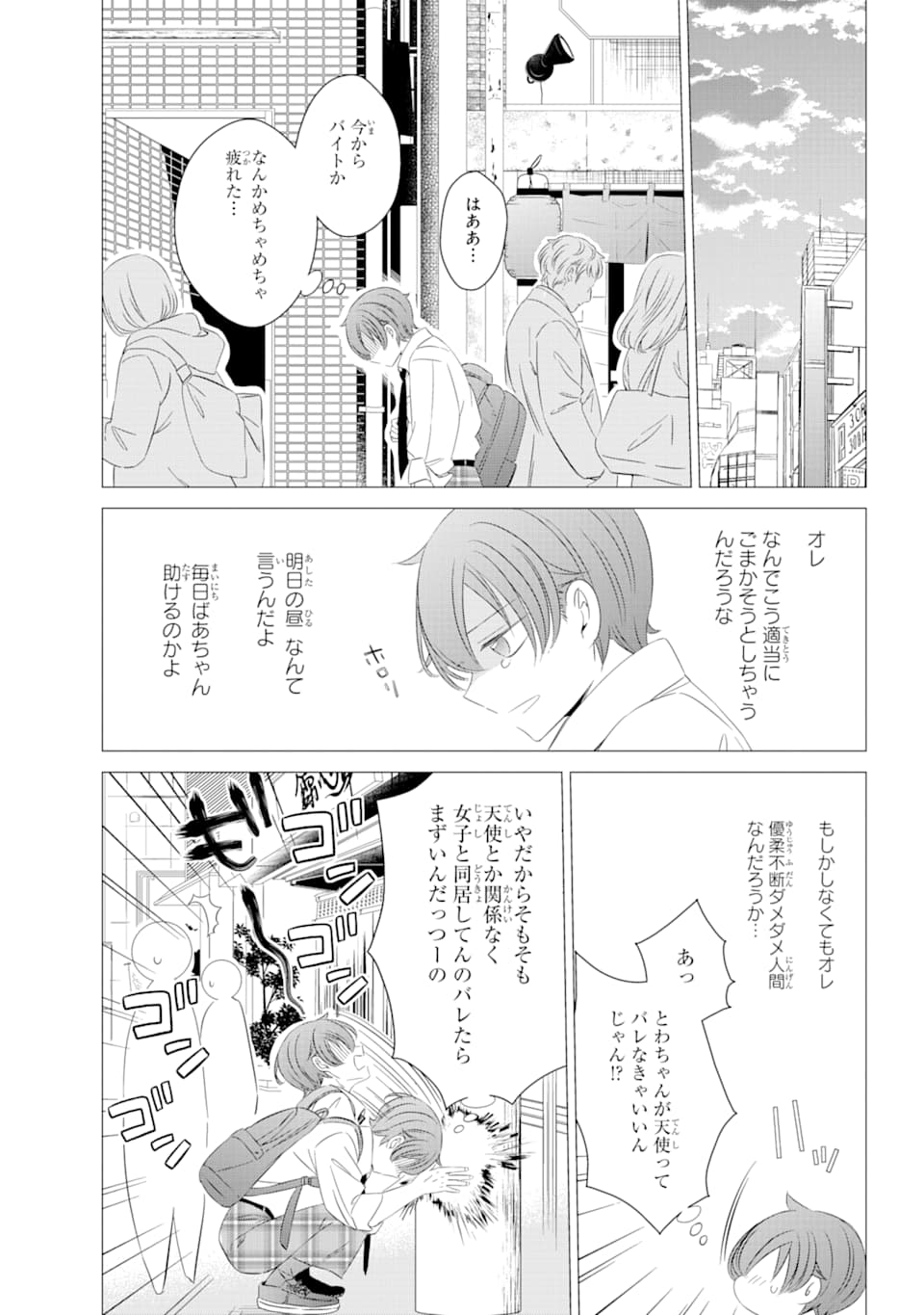 ワンルーム、日当たり普通、天使つき。 第4話 - Page 15