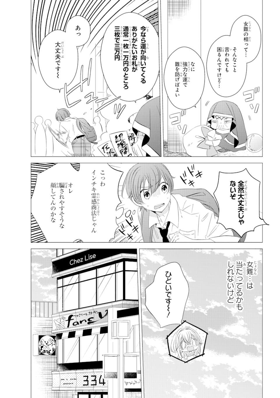 ワンルーム、日当たり普通、天使つき。 第4話 - Page 17