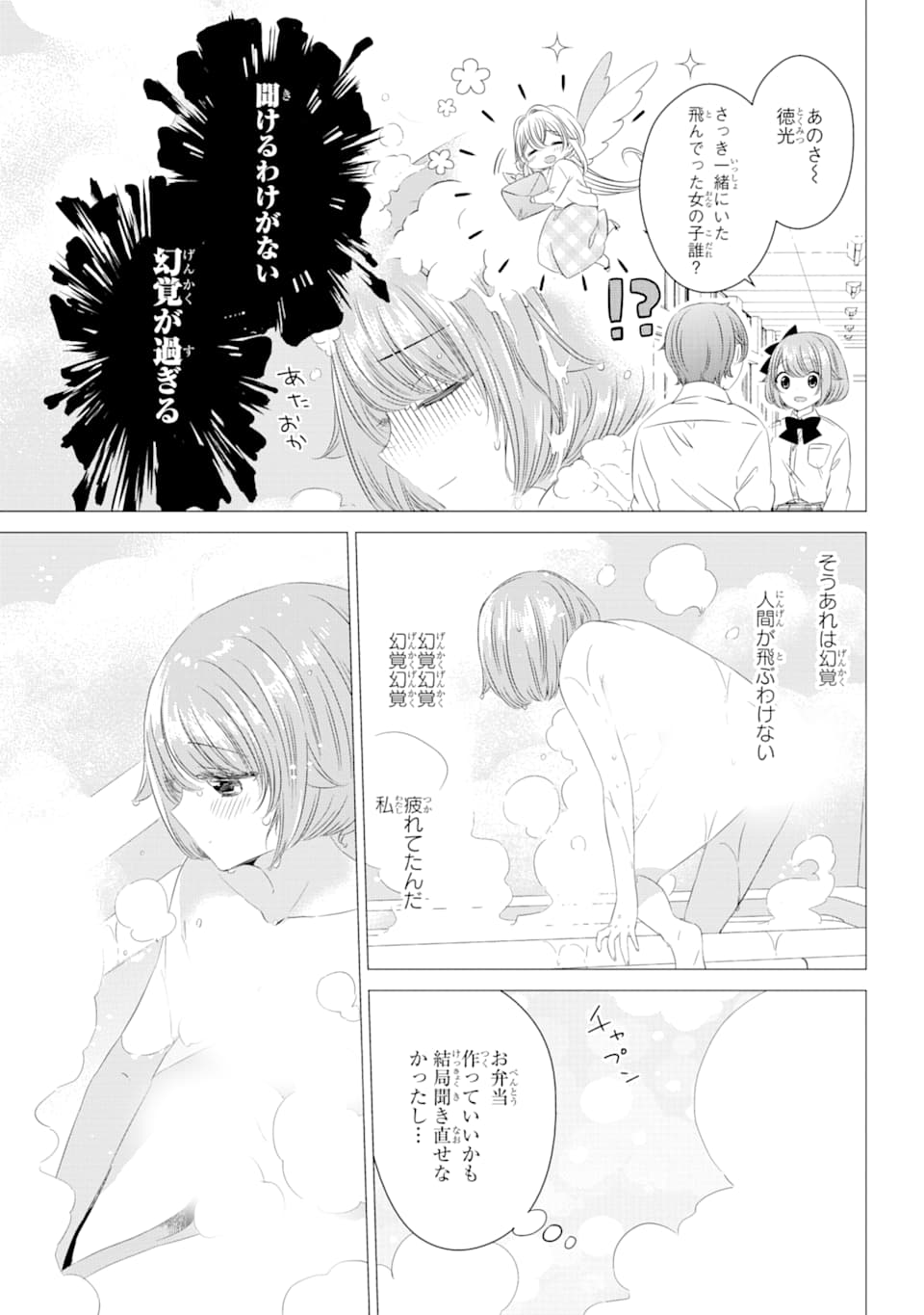 ワンルーム、日当たり普通、天使つき。 第4話 - Page 3