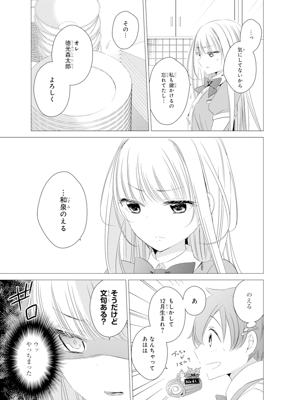 ワンルーム、日当たり普通、天使つき。 第4話 - Page 23