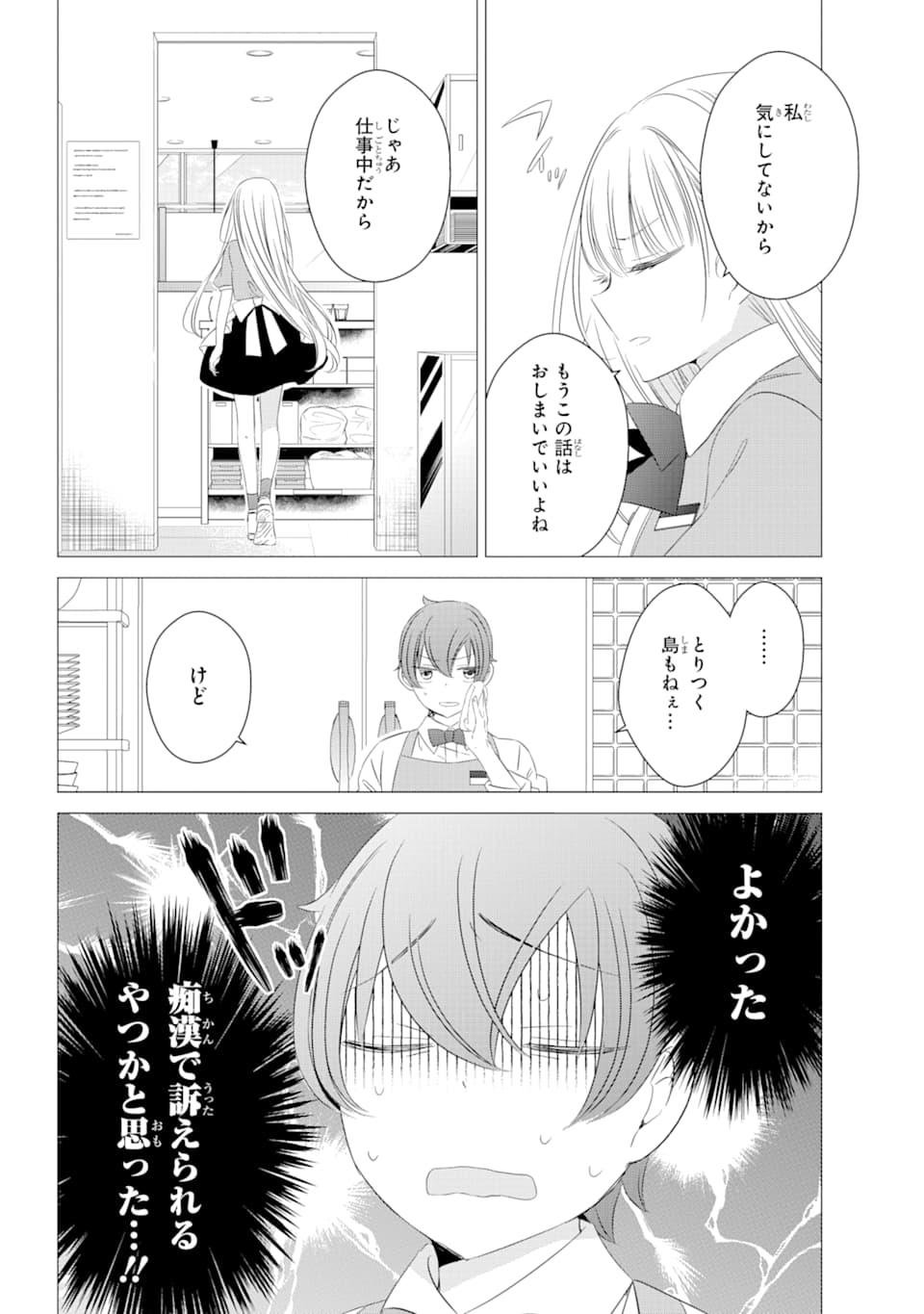 ワンルーム、日当たり普通、天使つき。 第4話 - Page 24