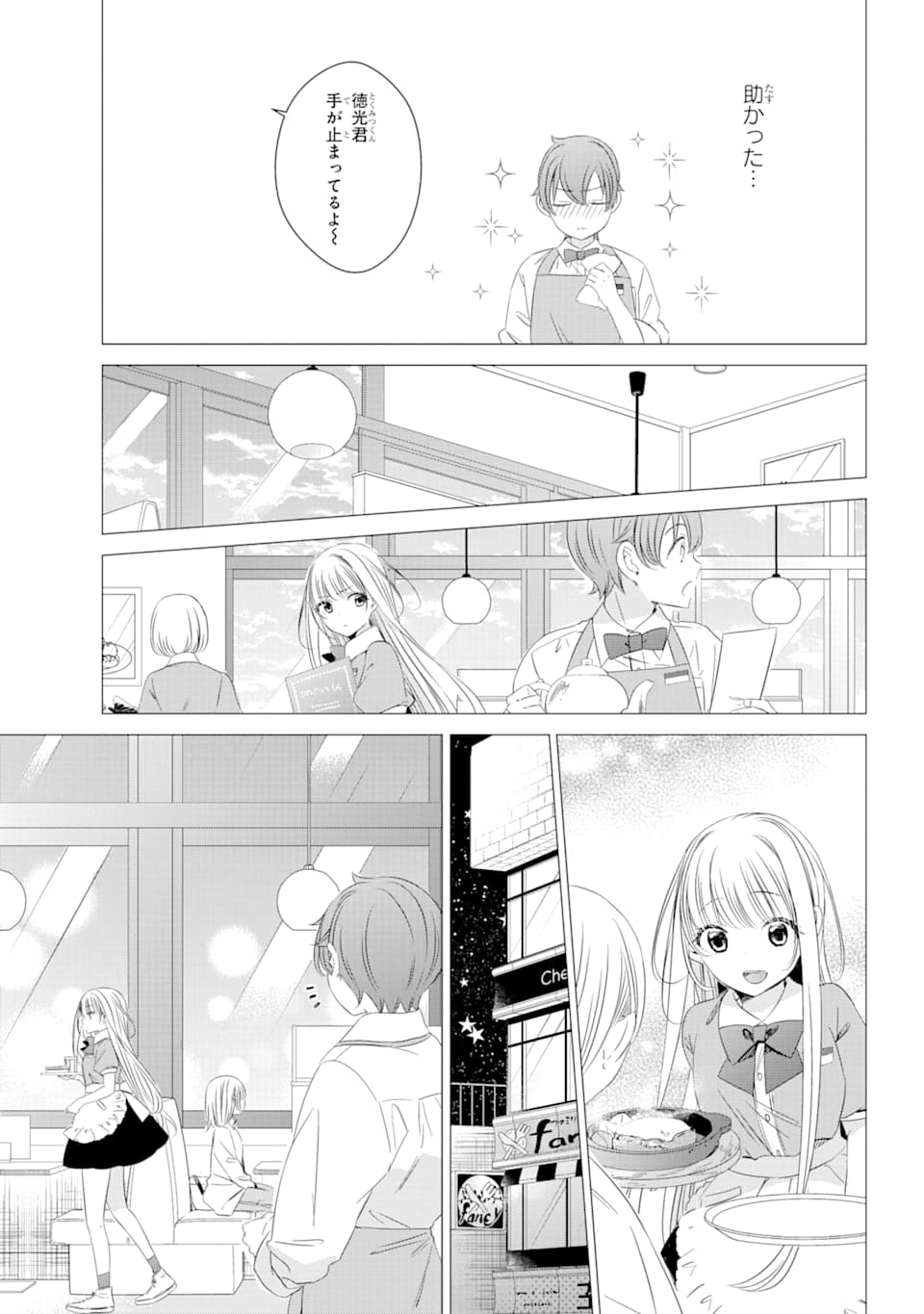 ワンルーム、日当たり普通、天使つき。 第4話 - Page 25