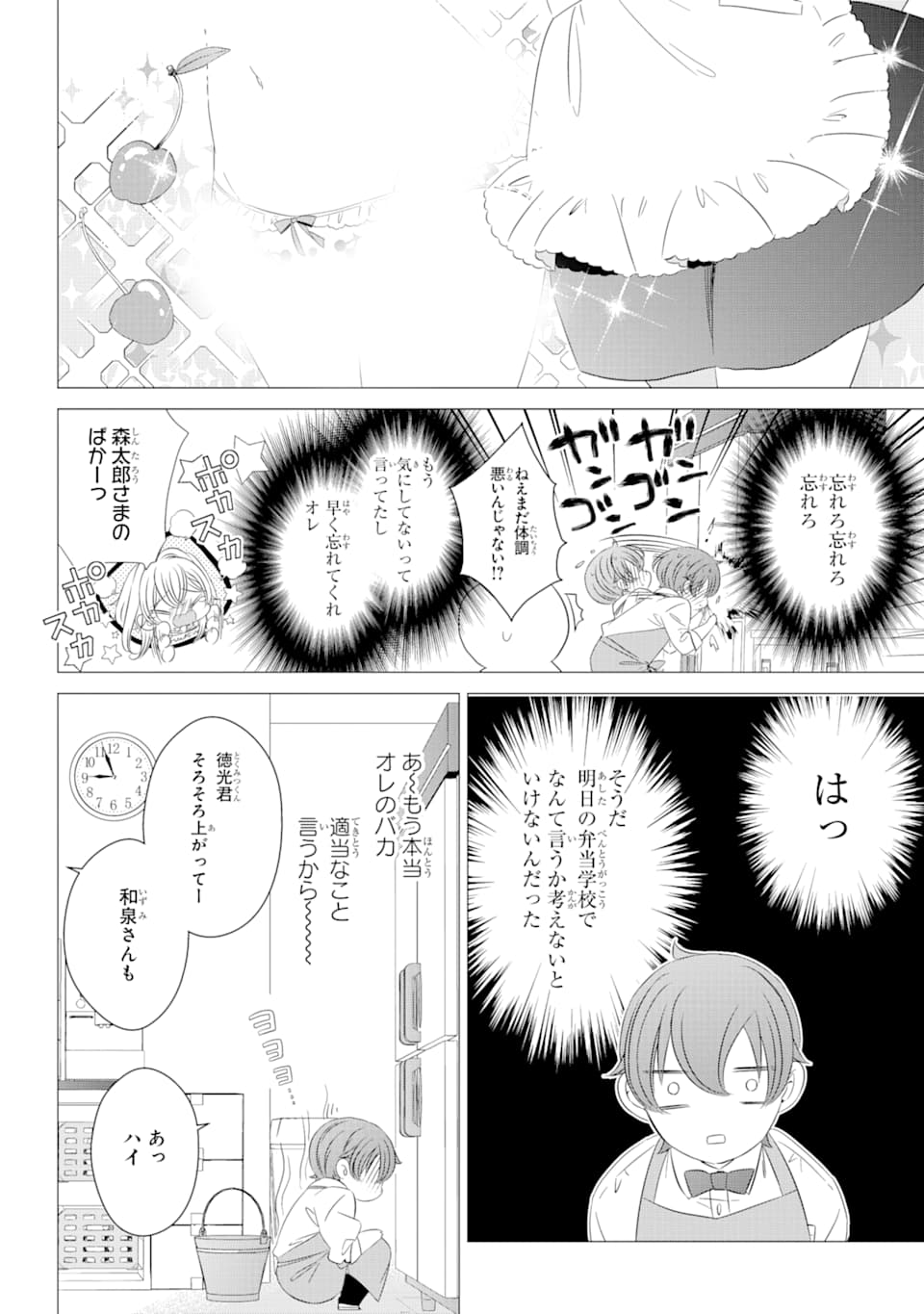 ワンルーム、日当たり普通、天使つき。 第4話 - Page 26