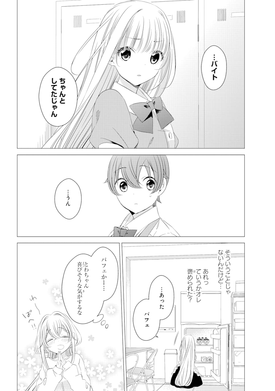 ワンルーム、日当たり普通、天使つき。 第4話 - Page 28