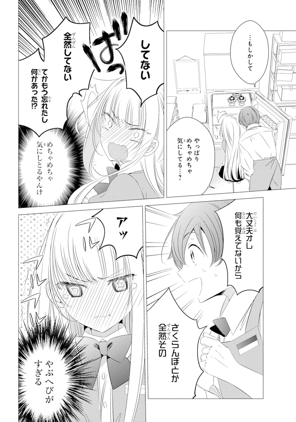 ワンルーム、日当たり普通、天使つき。 第4話 - Page 30