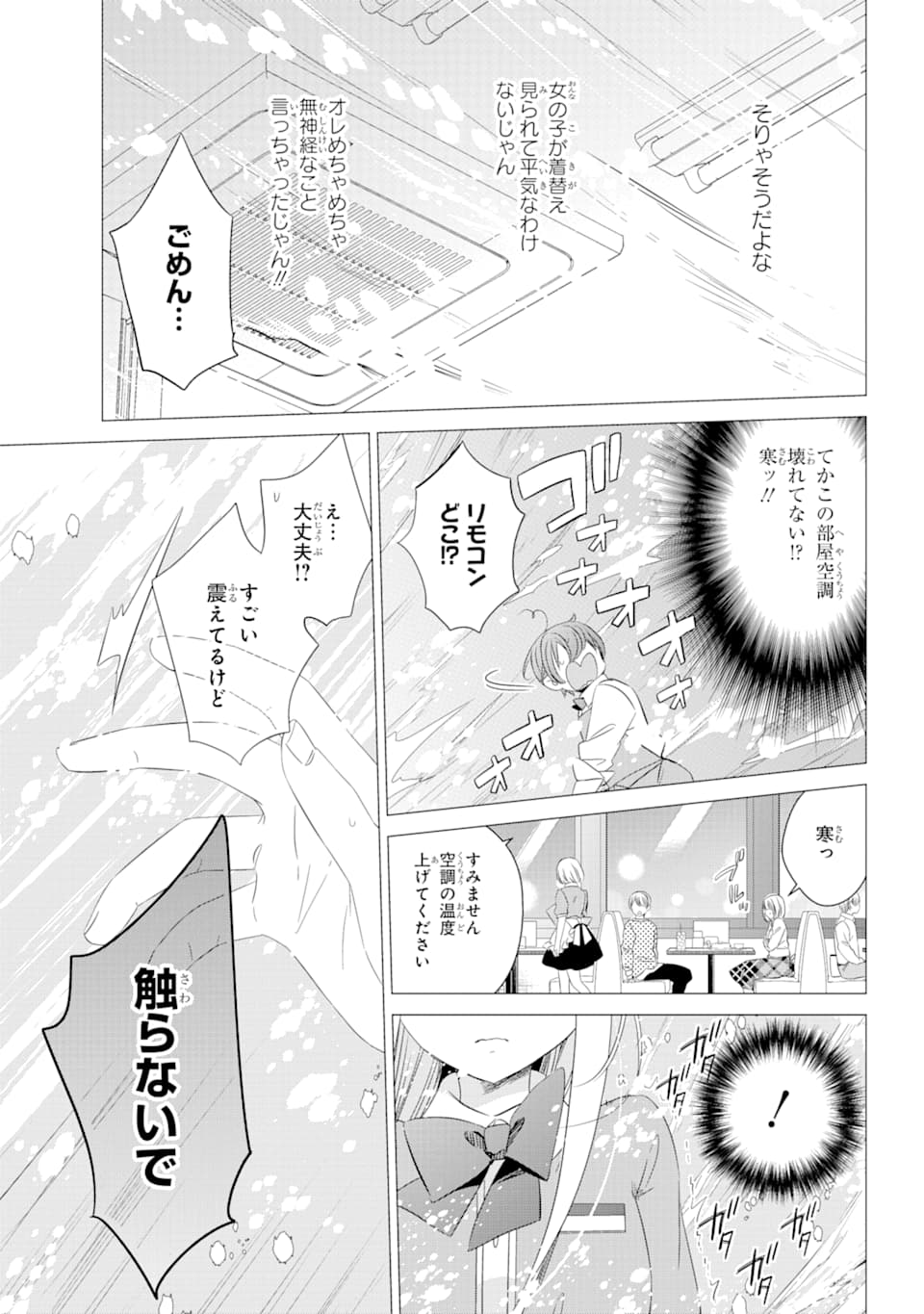 ワンルーム、日当たり普通、天使つき。 第4話 - Page 31