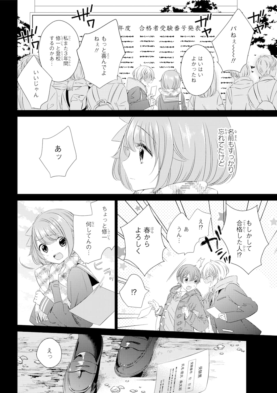 ワンルーム、日当たり普通、天使つき。 第4話 - Page 6