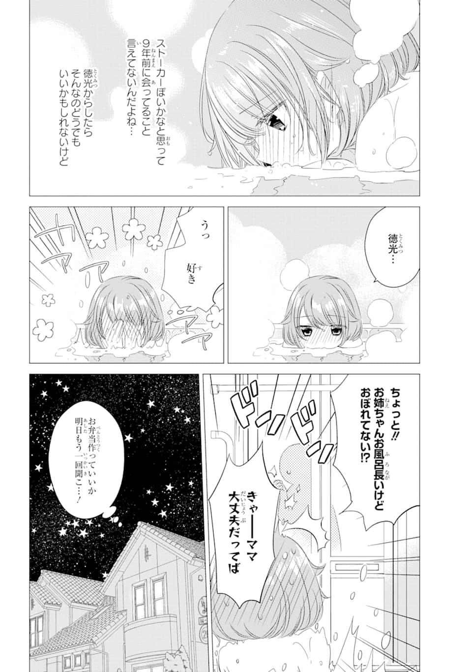 ワンルーム、日当たり普通、天使つき。 第4話 - Page 8