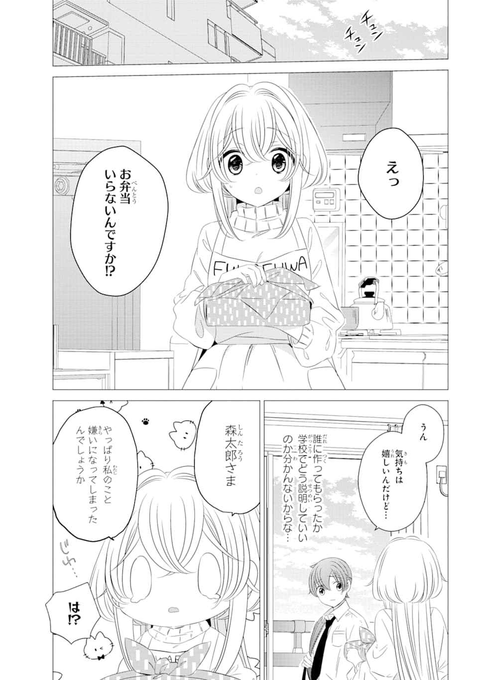 ワンルーム、日当たり普通、天使つき。 第4話 - Page 9