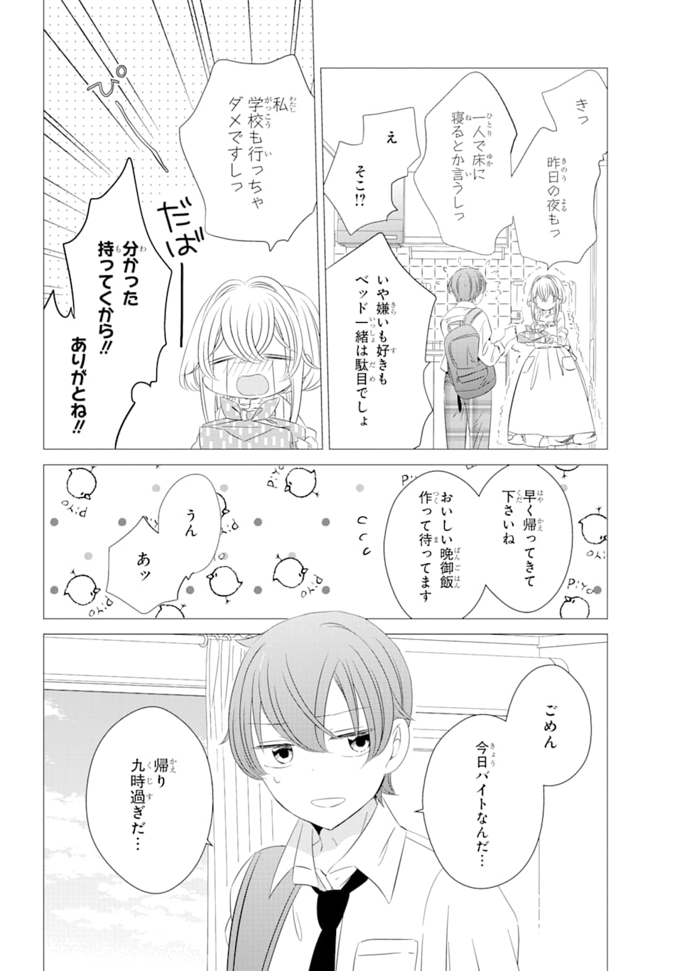 ワンルーム、日当たり普通、天使つき。 第4話 - Page 10