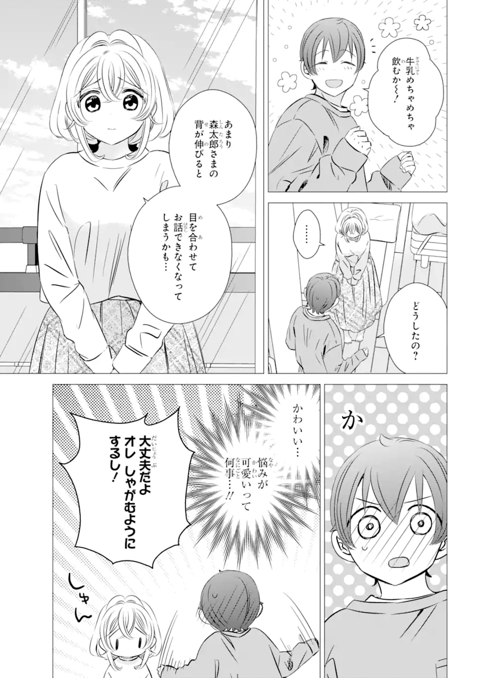 ワンルーム、日当たり普通、天使つき。 第40.5話 - Page 11