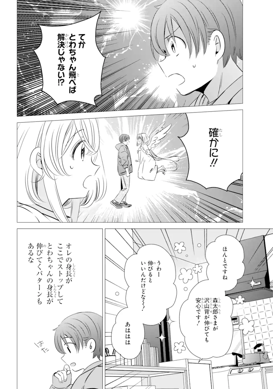 ワンルーム、日当たり普通、天使つき。 第40.5話 - Page 12