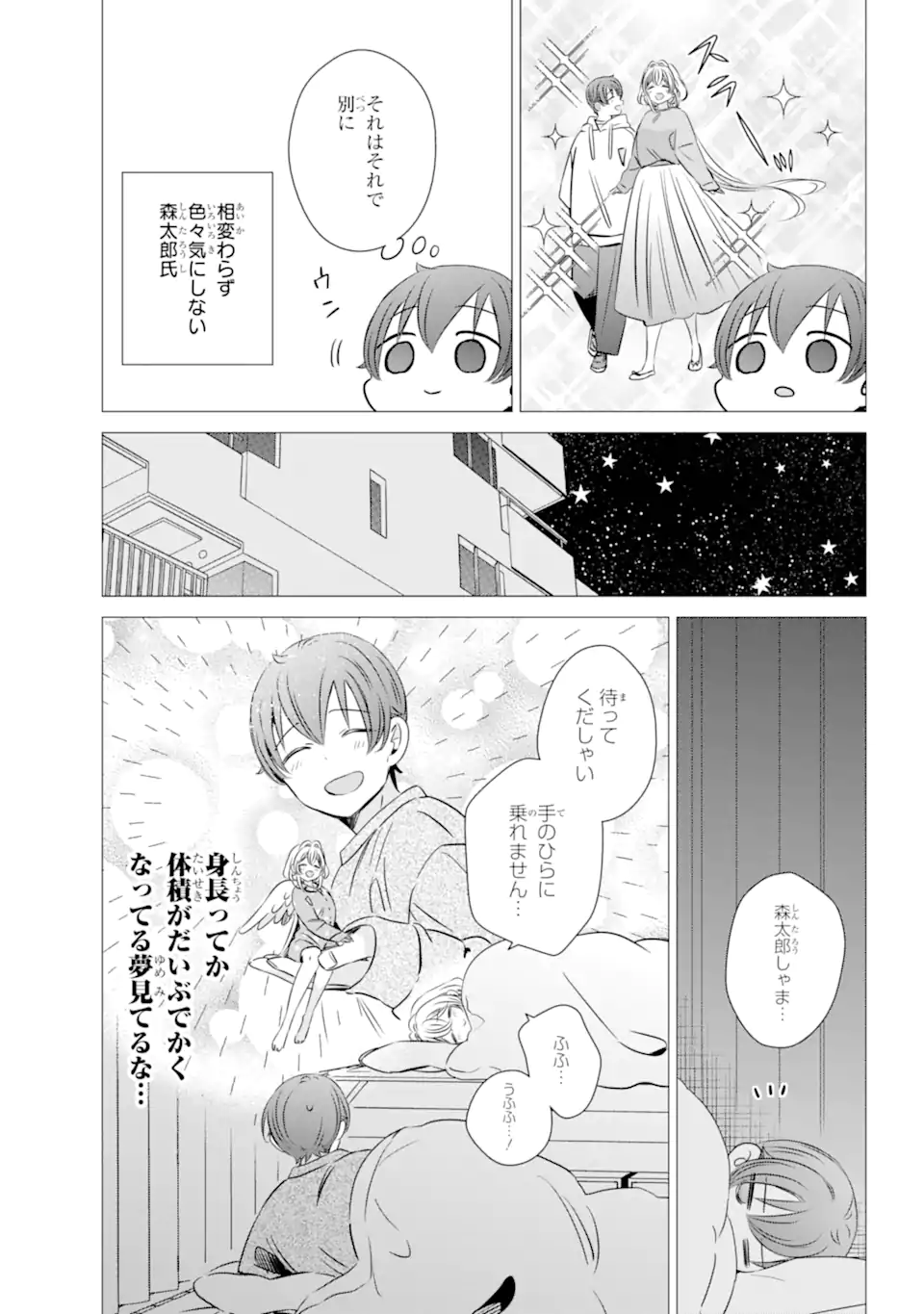 ワンルーム、日当たり普通、天使つき。 第40.5話 - Page 13