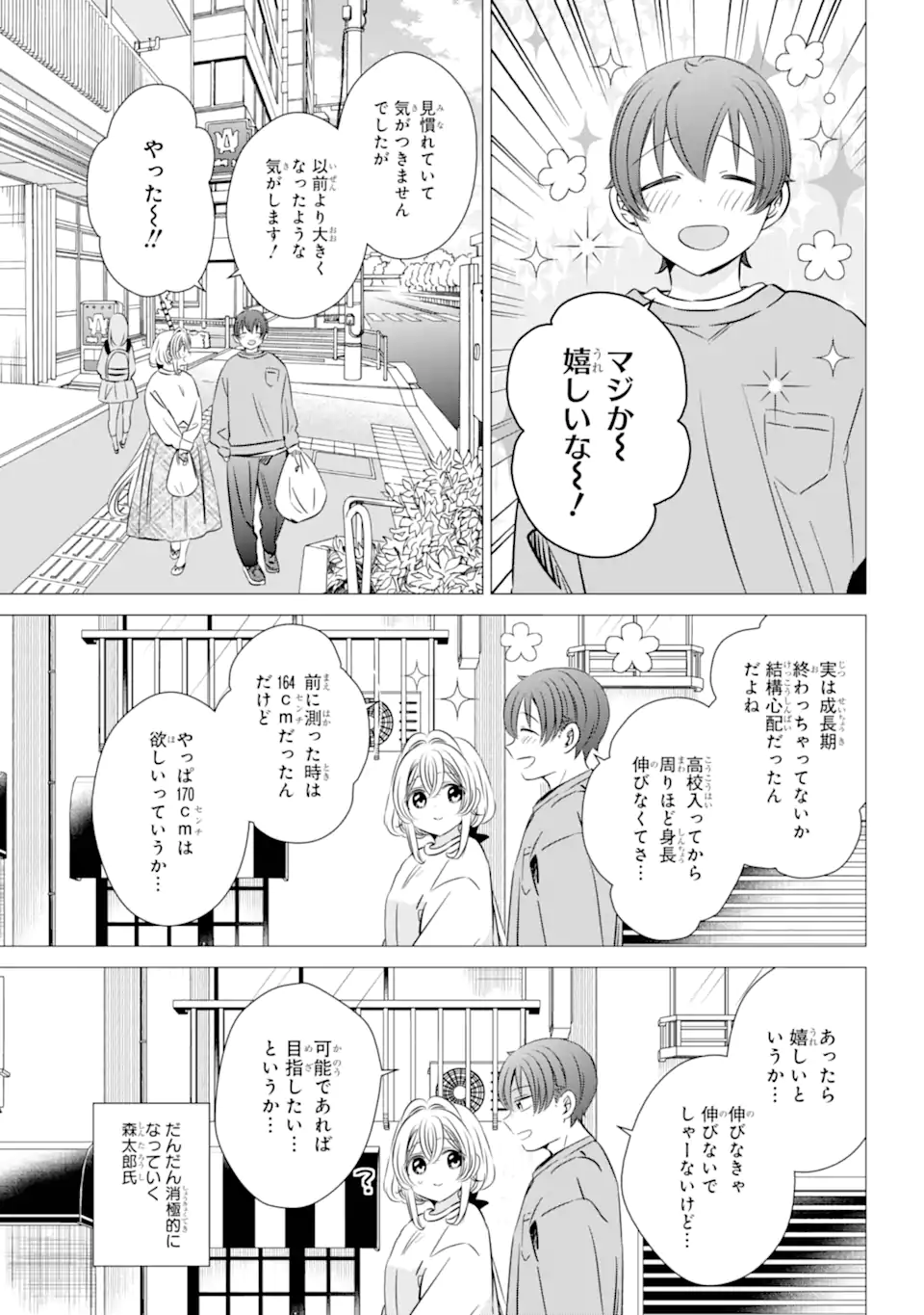 ワンルーム、日当たり普通、天使つき。 第40.5話 - Page 3