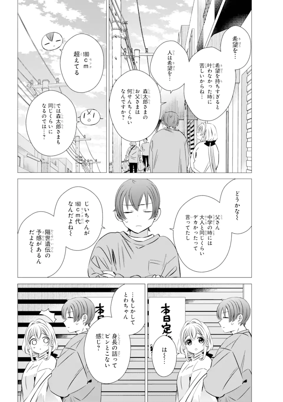 ワンルーム、日当たり普通、天使つき。 第40.5話 - Page 4