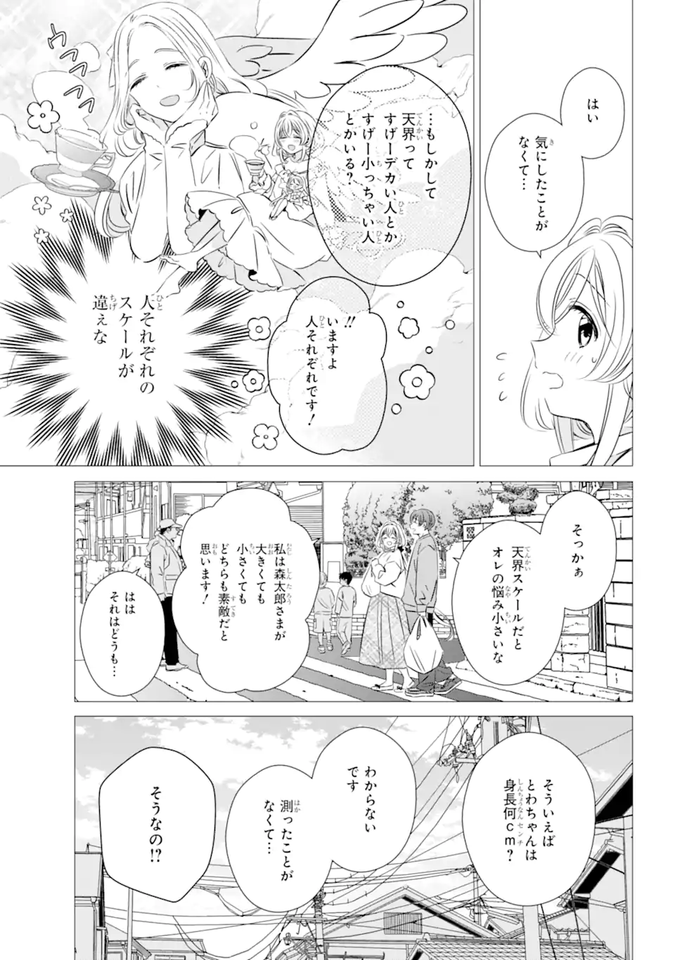 ワンルーム、日当たり普通、天使つき。 第40.5話 - Page 5