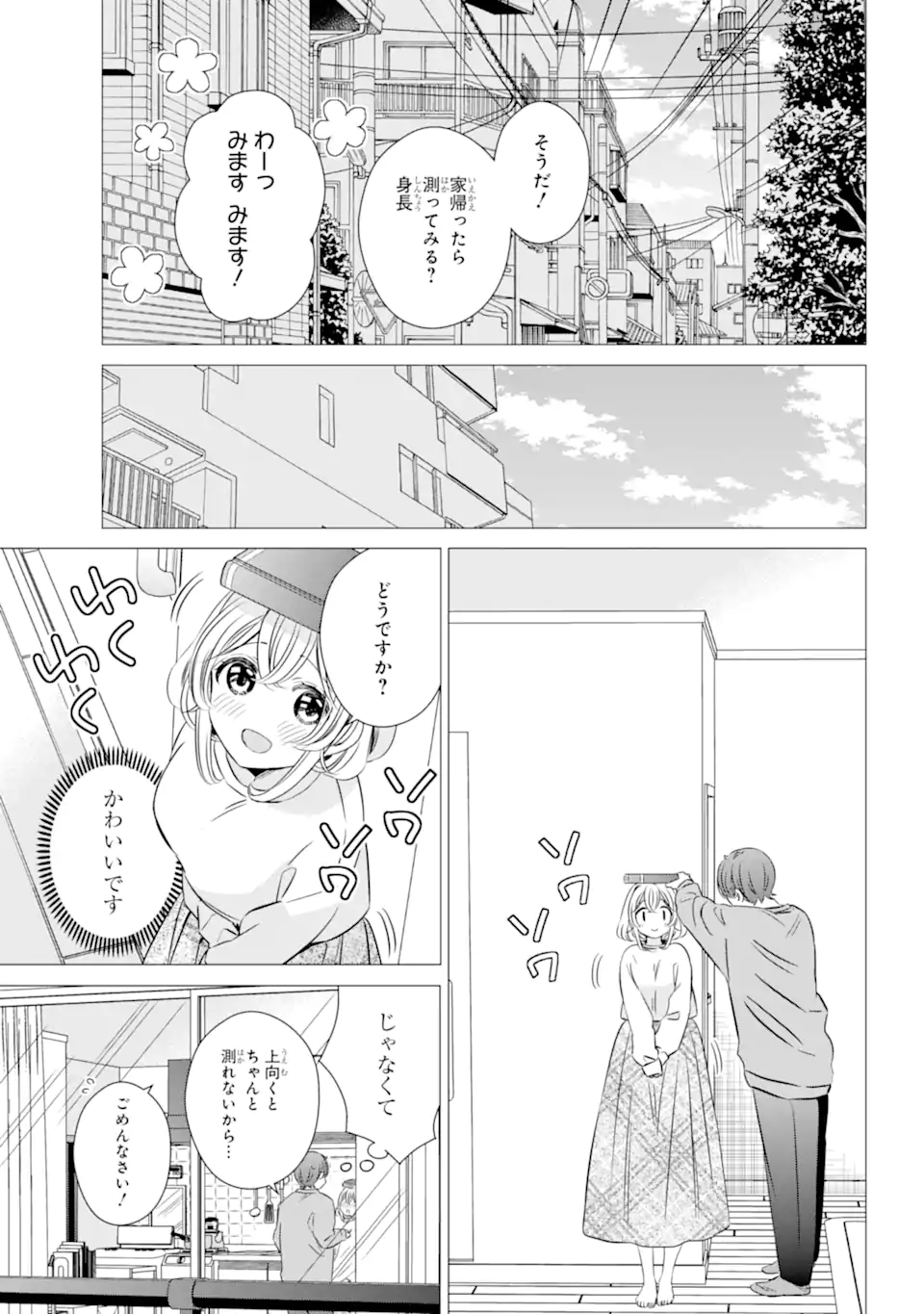 ワンルーム、日当たり普通、天使つき。 第40.5話 - Page 7