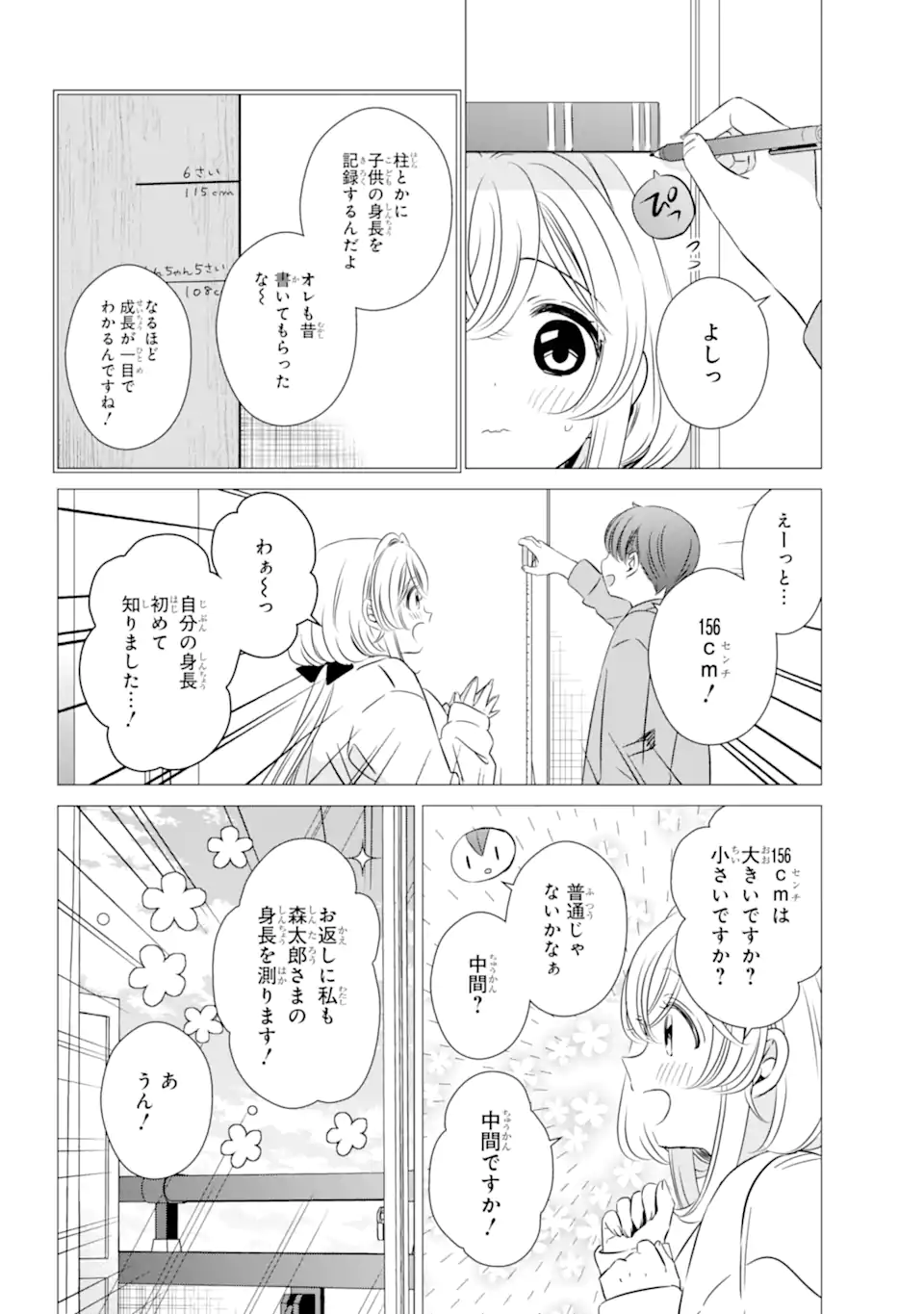 ワンルーム、日当たり普通、天使つき。 第40.5話 - Page 8