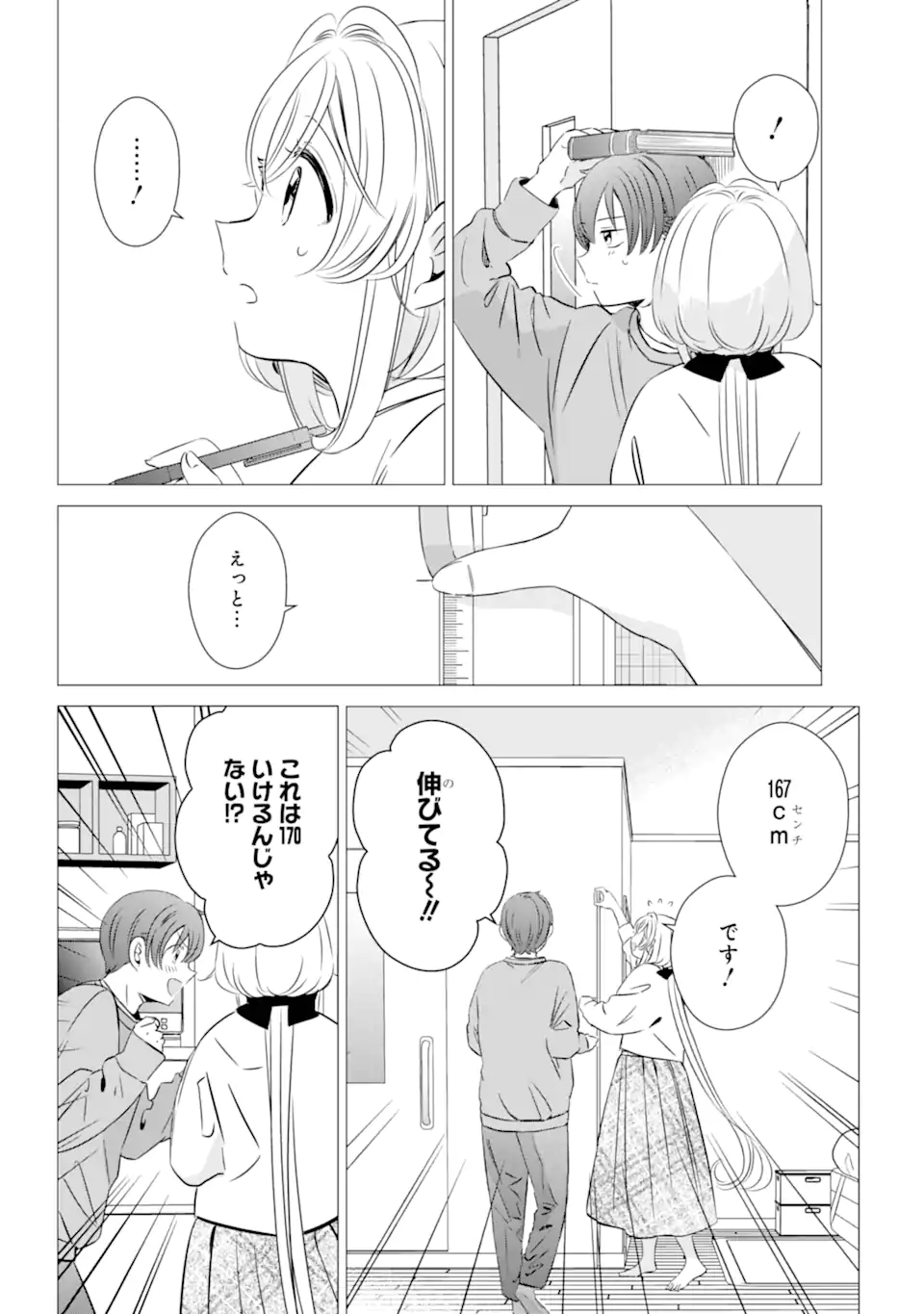 ワンルーム、日当たり普通、天使つき。 第40.5話 - Page 10