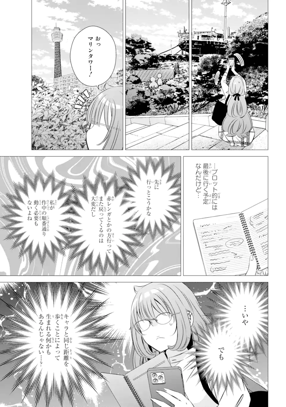 ワンルーム、日当たり普通、天使つき。 第40話 - Page 13