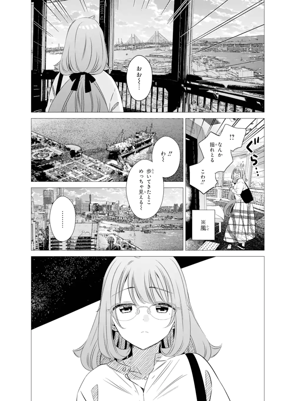 ワンルーム、日当たり普通、天使つき。 第40話 - Page 17