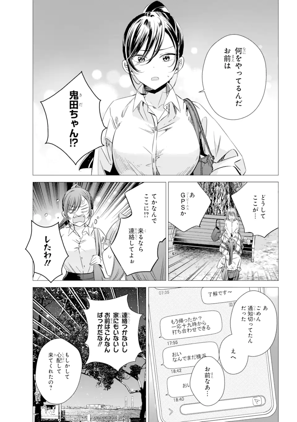 ワンルーム、日当たり普通、天使つき。 第40話 - Page 19