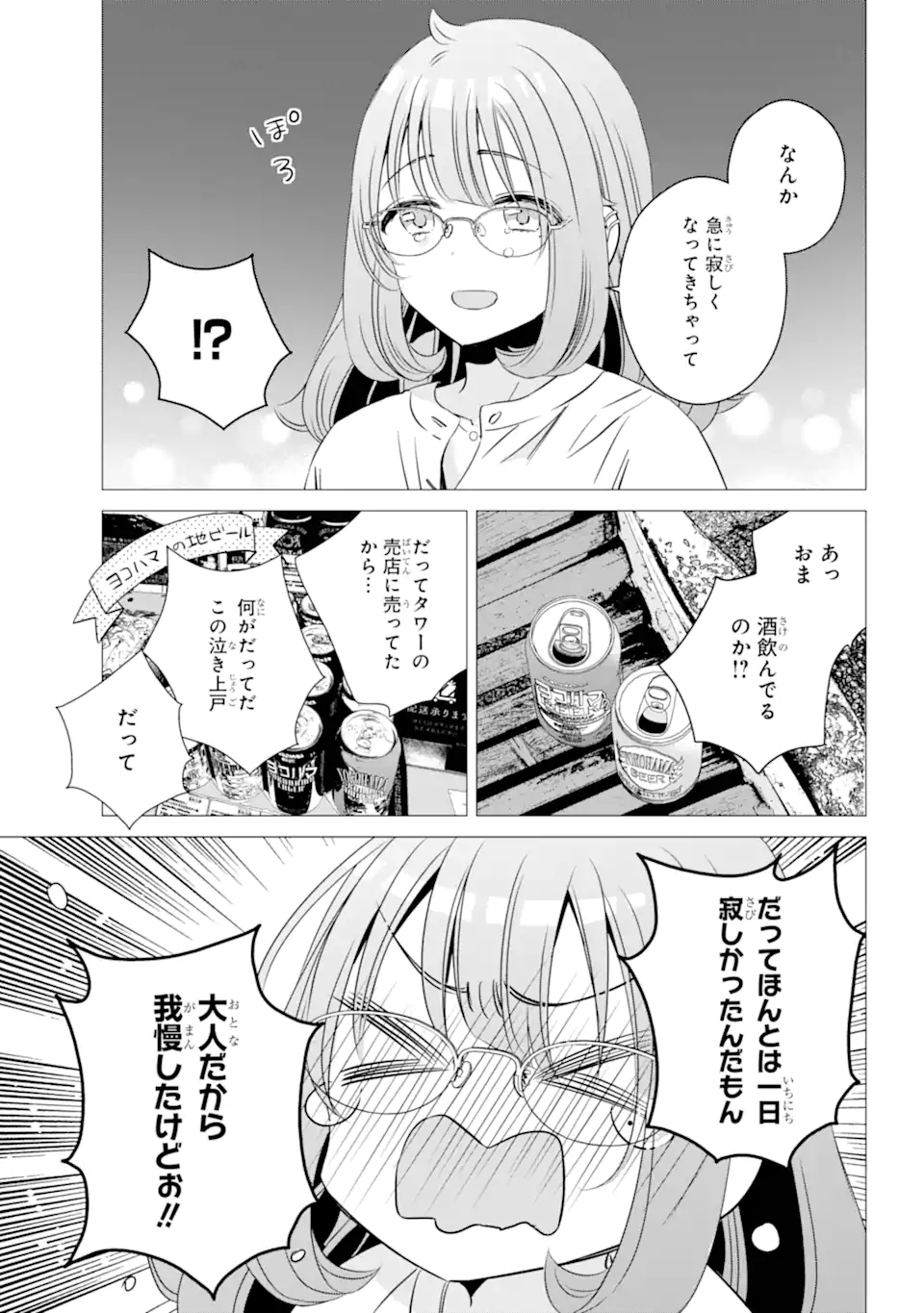 ワンルーム、日当たり普通、天使つき。 第40話 - Page 21