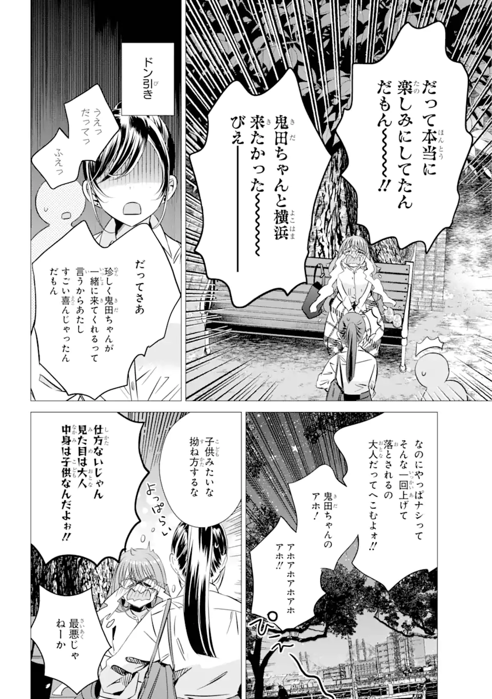 ワンルーム、日当たり普通、天使つき。 第40話 - Page 22