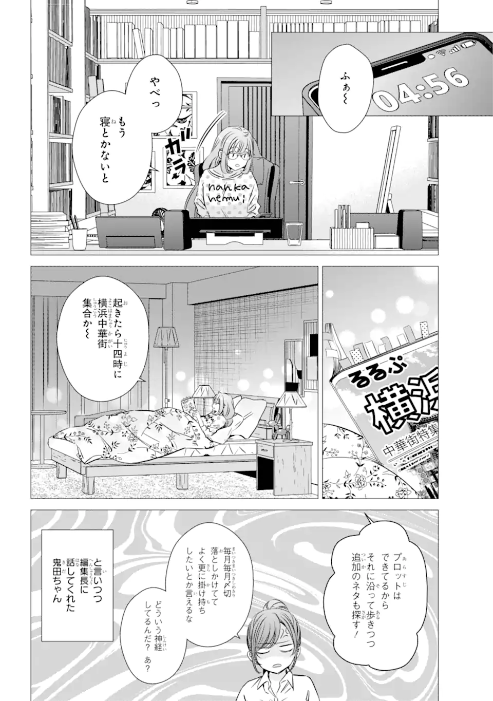 ワンルーム、日当たり普通、天使つき。 第40話 - Page 6