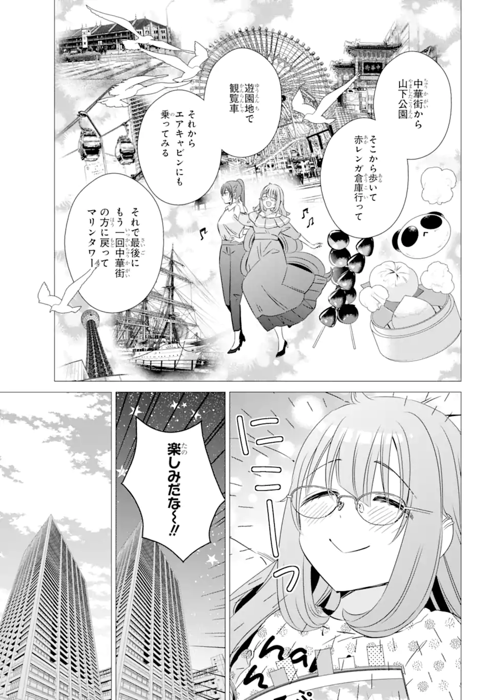 ワンルーム、日当たり普通、天使つき。 第40話 - Page 7