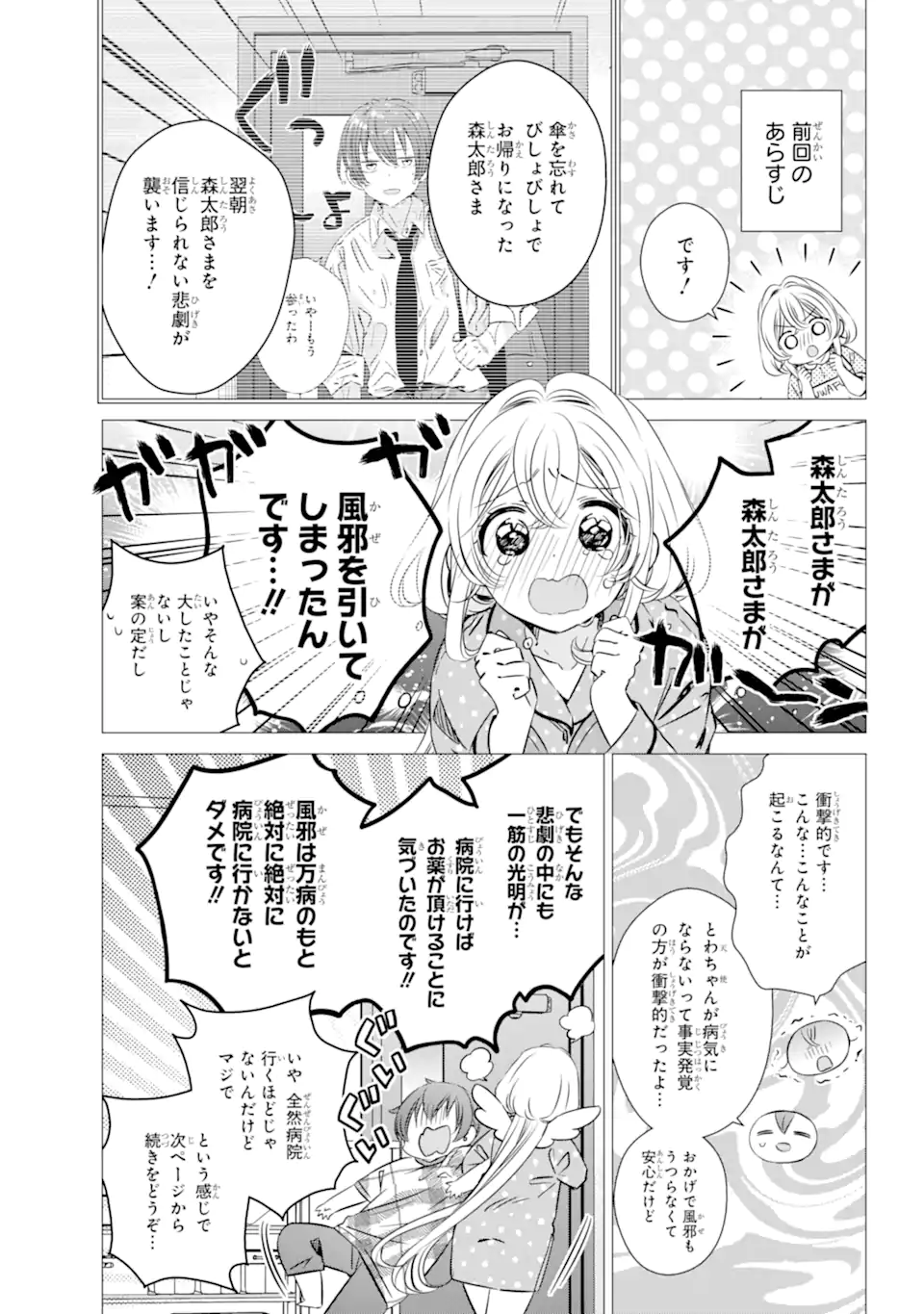 ワンルーム、日当たり普通、天使つき。 第41.5話 - Page 2