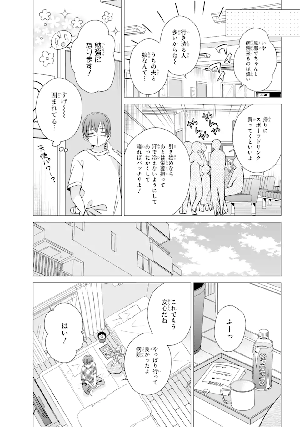 ワンルーム、日当たり普通、天使つき。 第41.5話 - Page 6