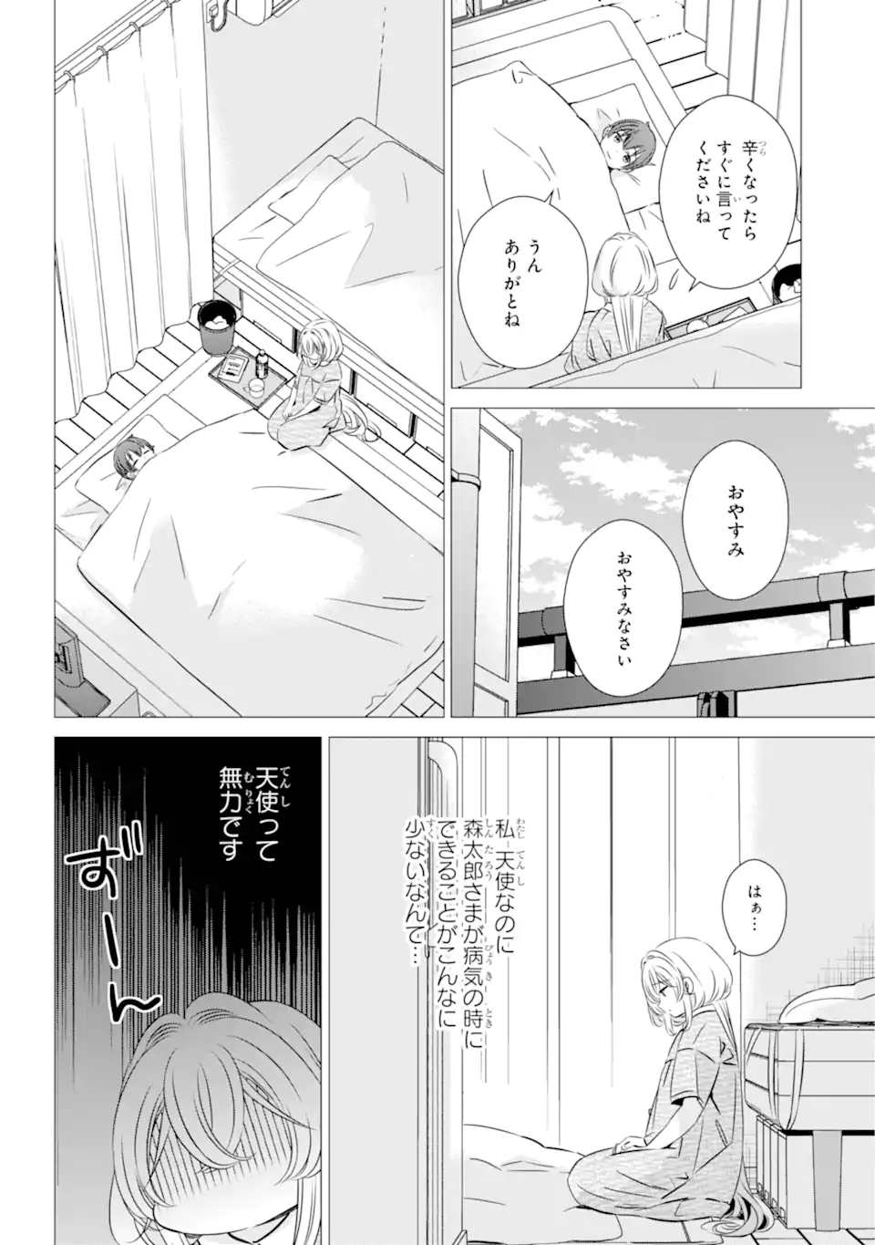 ワンルーム、日当たり普通、天使つき。 第41.5話 - Page 9