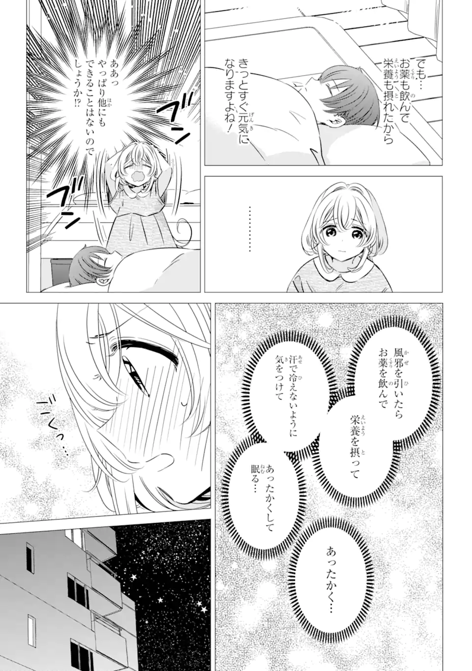 ワンルーム、日当たり普通、天使つき。 第41.5話 - Page 10