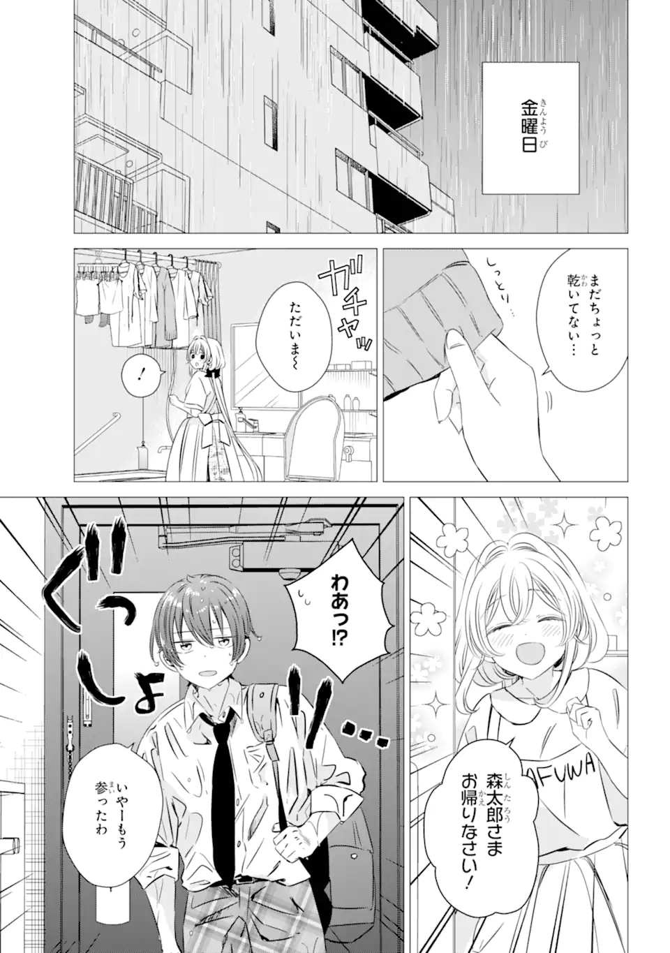 ワンルーム、日当たり普通、天使つき。 第41話 - Page 2