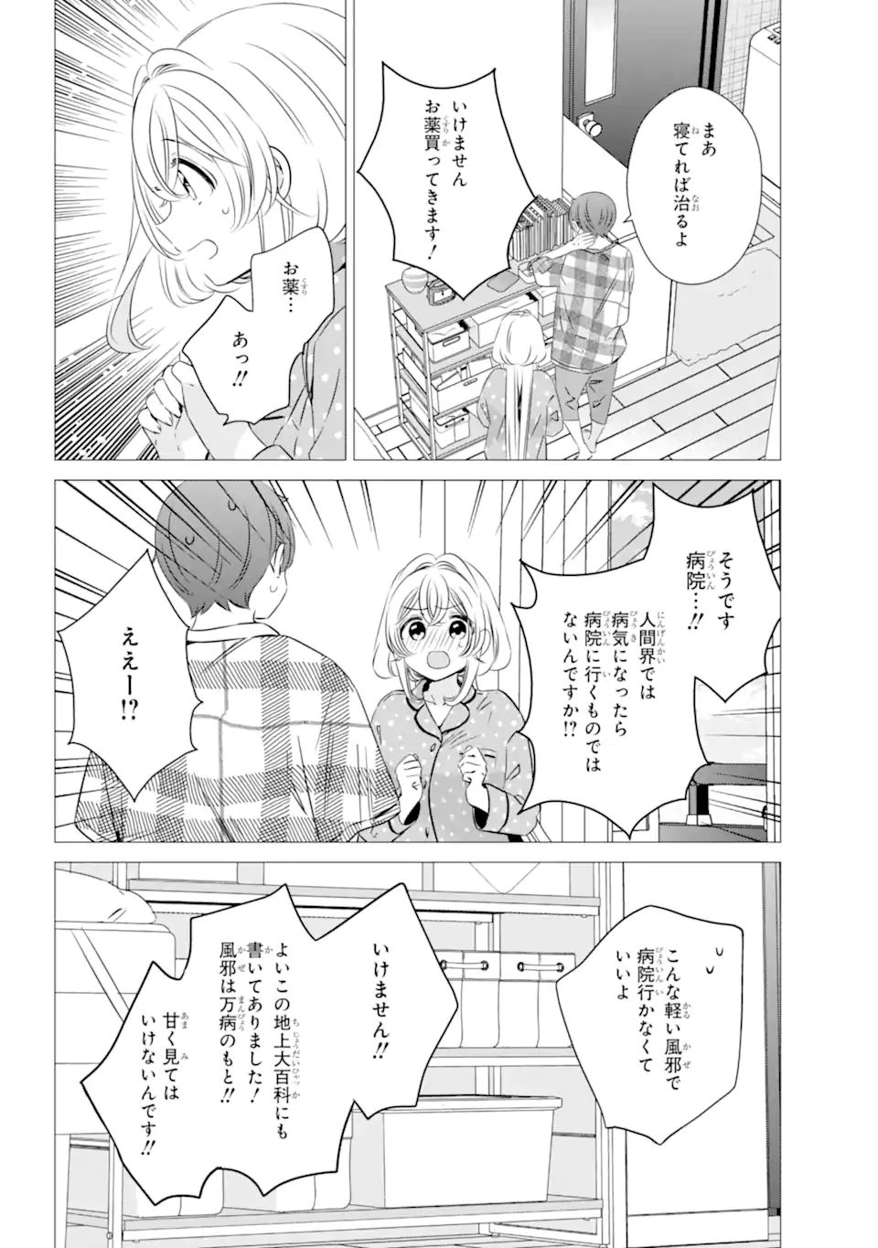 ワンルーム、日当たり普通、天使つき。 第41話 - Page 11