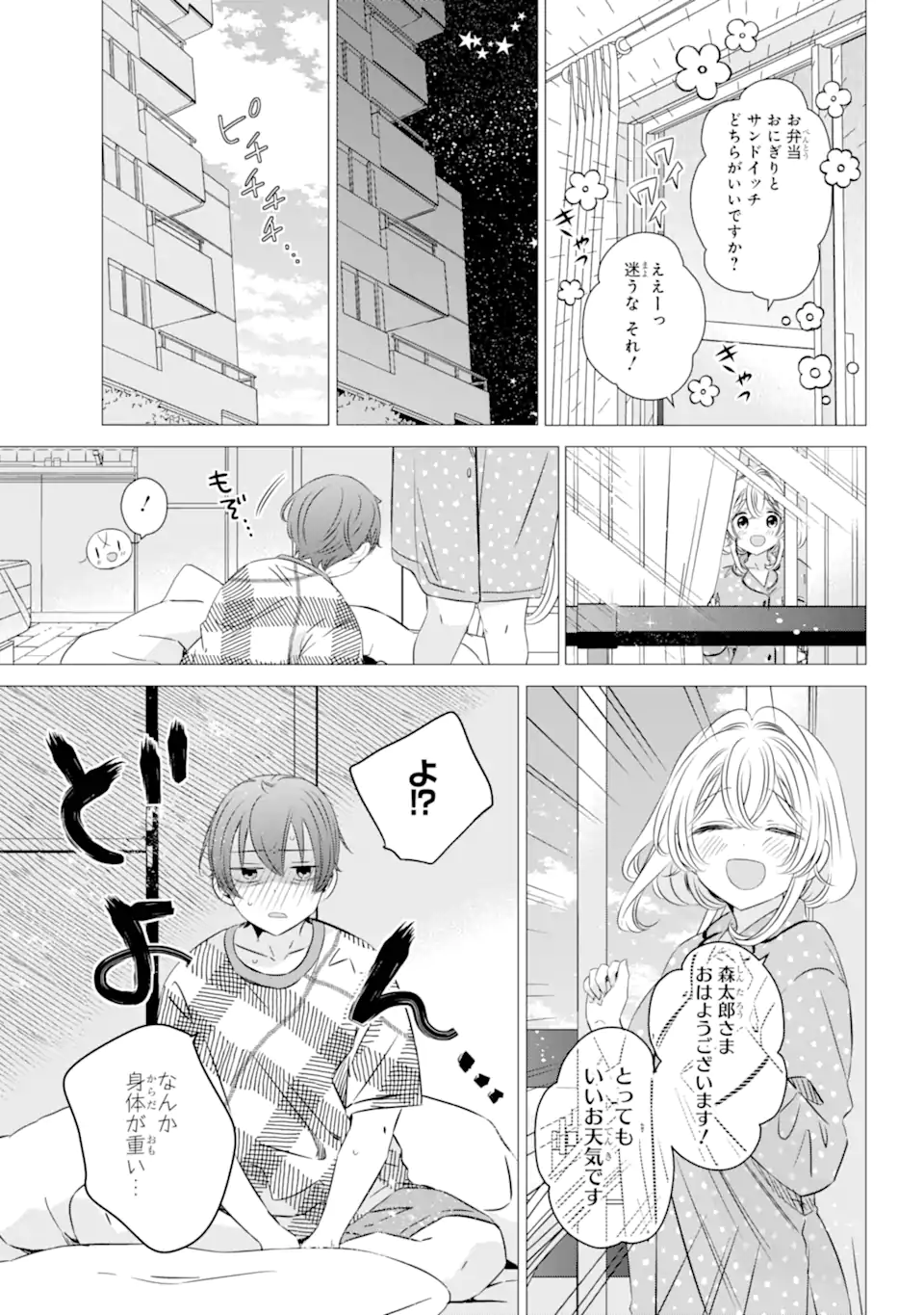 ワンルーム、日当たり普通、天使つき。 第41話 - Page 4